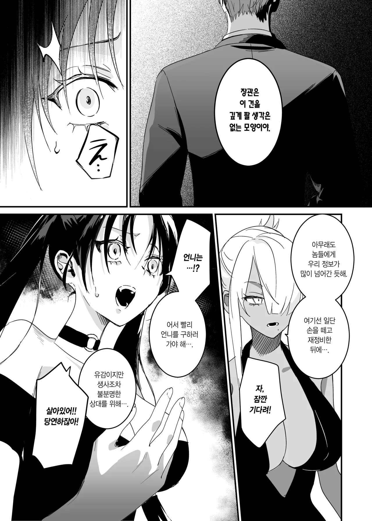 [Yoshida Killy] Sennyuu Sousa wa Shippai Shimashita 2 | 잠입 수사는 실패했습니다 2 [Korean] [Digital] imagen número 17