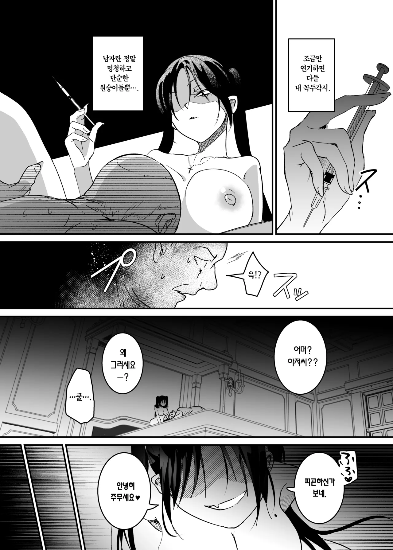 [Yoshida Killy] Sennyuu Sousa wa Shippai Shimashita 2 | 잠입 수사는 실패했습니다 2 [Korean] [Digital] imagen número 22