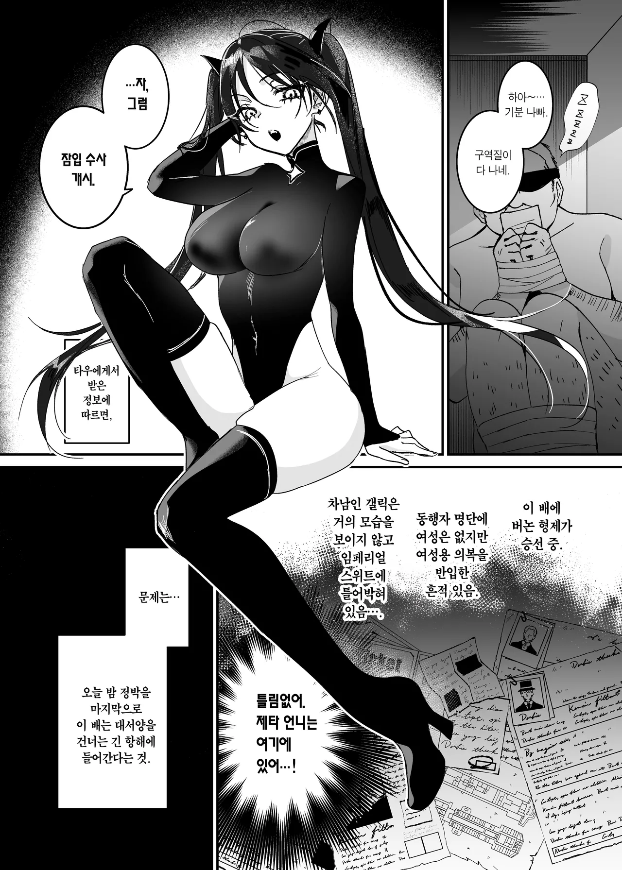 [Yoshida Killy] Sennyuu Sousa wa Shippai Shimashita 2 | 잠입 수사는 실패했습니다 2 [Korean] [Digital] imagen número 23