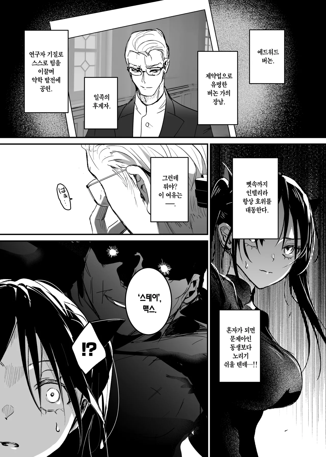 [Yoshida Killy] Sennyuu Sousa wa Shippai Shimashita 2 | 잠입 수사는 실패했습니다 2 [Korean] [Digital] imagen número 25