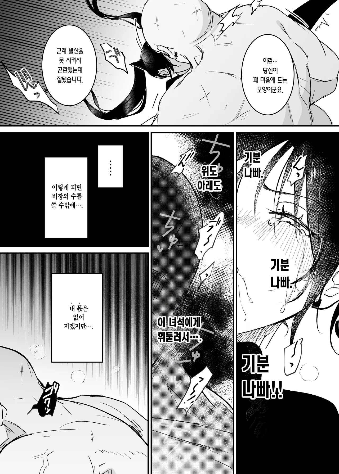 [Yoshida Killy] Sennyuu Sousa wa Shippai Shimashita 2 | 잠입 수사는 실패했습니다 2 [Korean] [Digital] imagen número 29