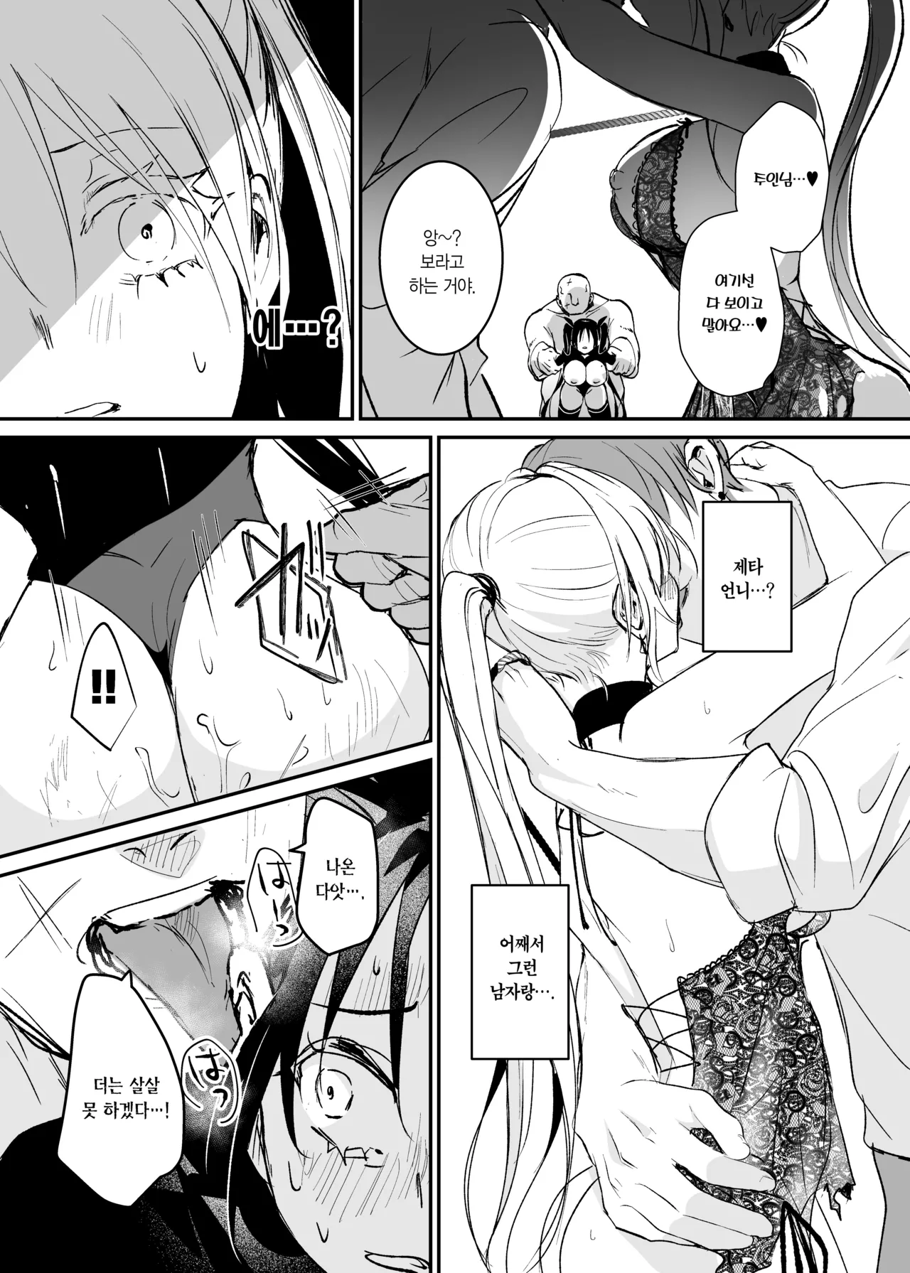 [Yoshida Killy] Sennyuu Sousa wa Shippai Shimashita 2 | 잠입 수사는 실패했습니다 2 [Korean] [Digital] imagen número 35