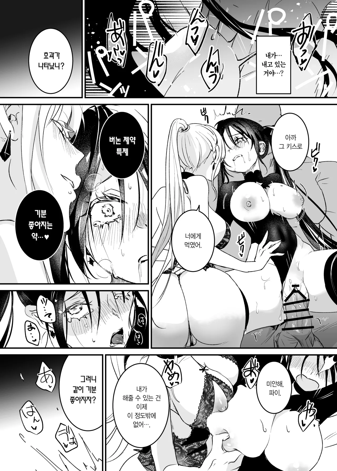 [Yoshida Killy] Sennyuu Sousa wa Shippai Shimashita 2 | 잠입 수사는 실패했습니다 2 [Korean] [Digital] imagen número 39