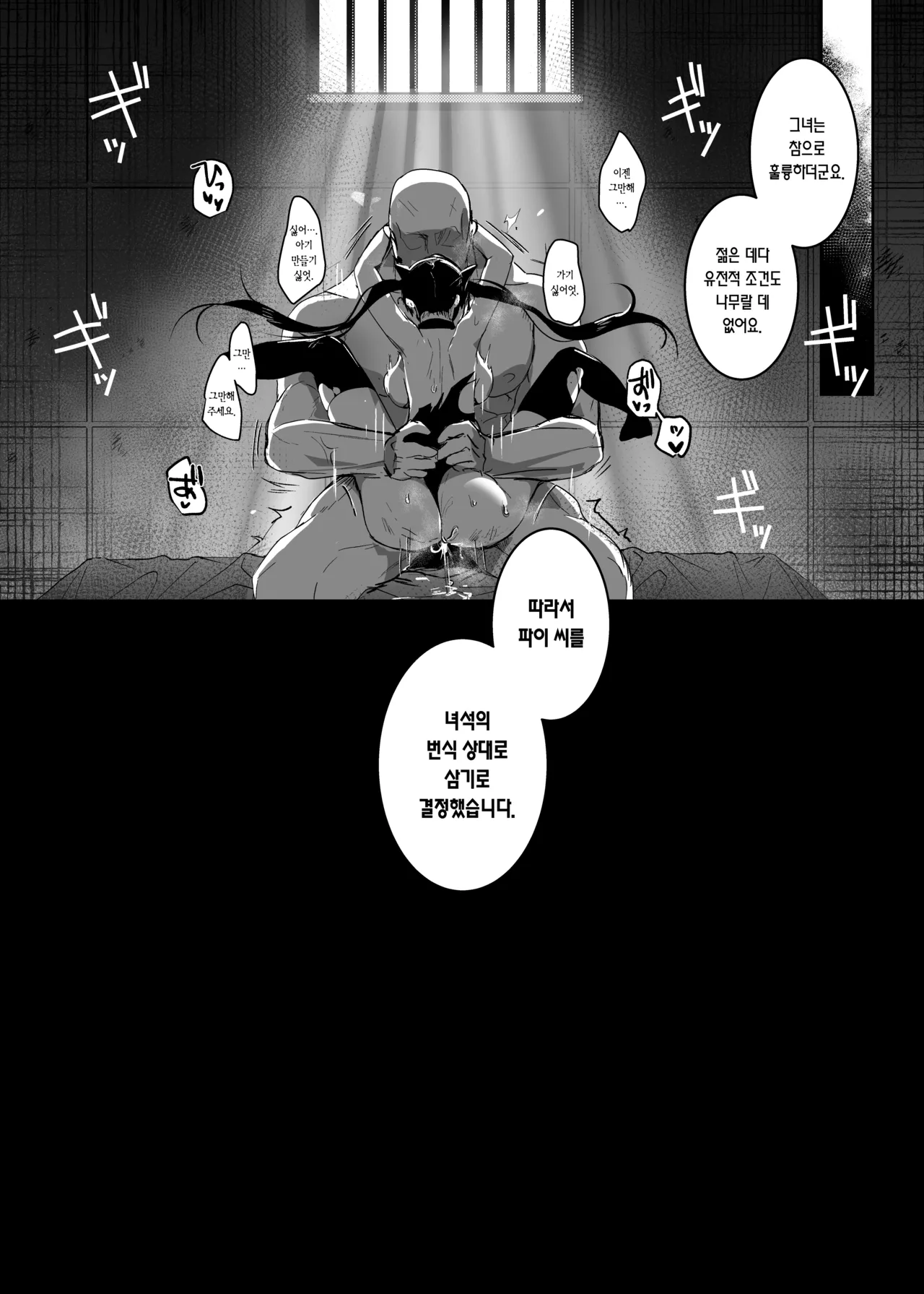 [Yoshida Killy] Sennyuu Sousa wa Shippai Shimashita 2 | 잠입 수사는 실패했습니다 2 [Korean] [Digital] imagen número 42