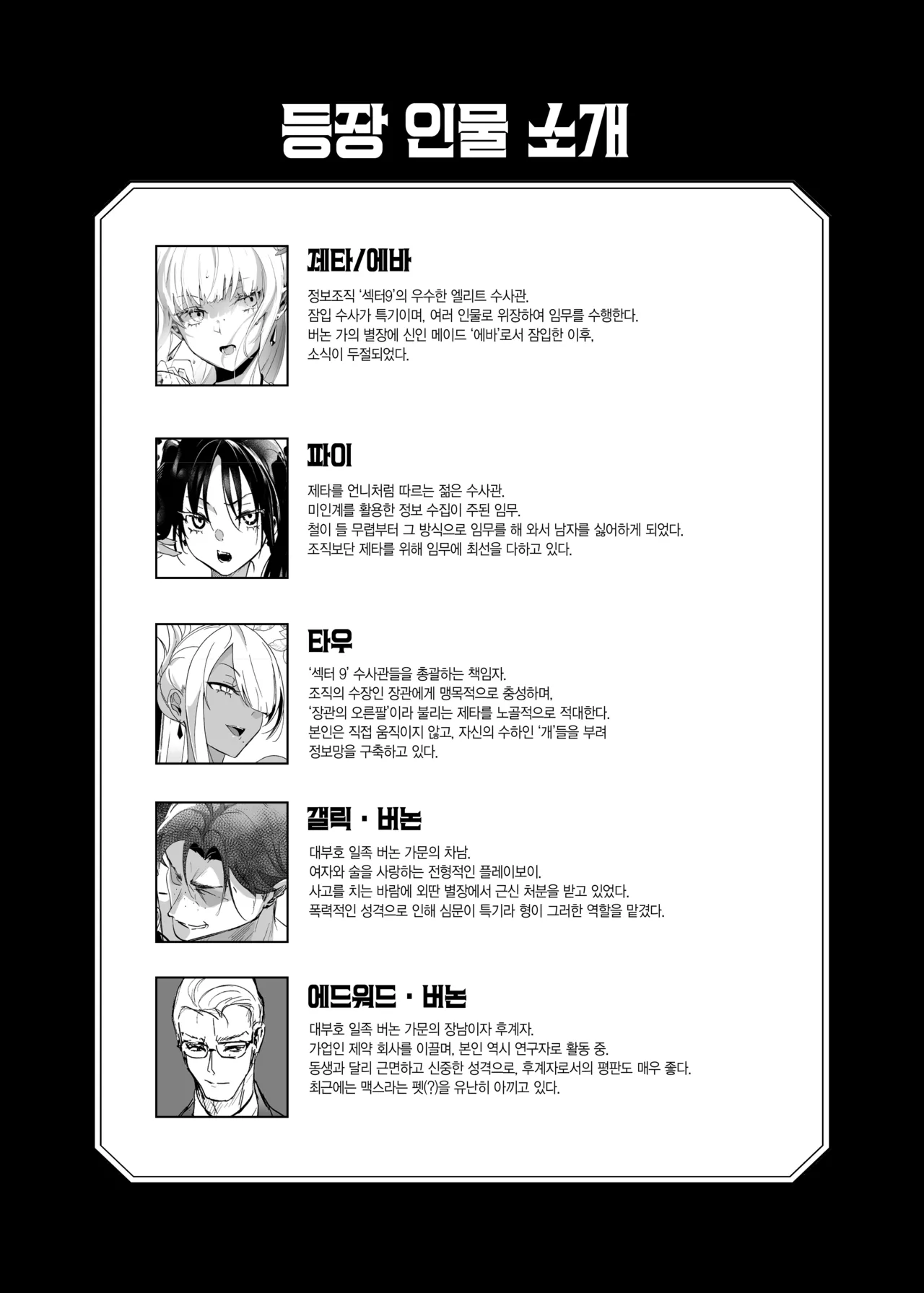 [Yoshida Killy] Sennyuu Sousa wa Shippai Shimashita 2 | 잠입 수사는 실패했습니다 2 [Korean] [Digital] imagen número 44