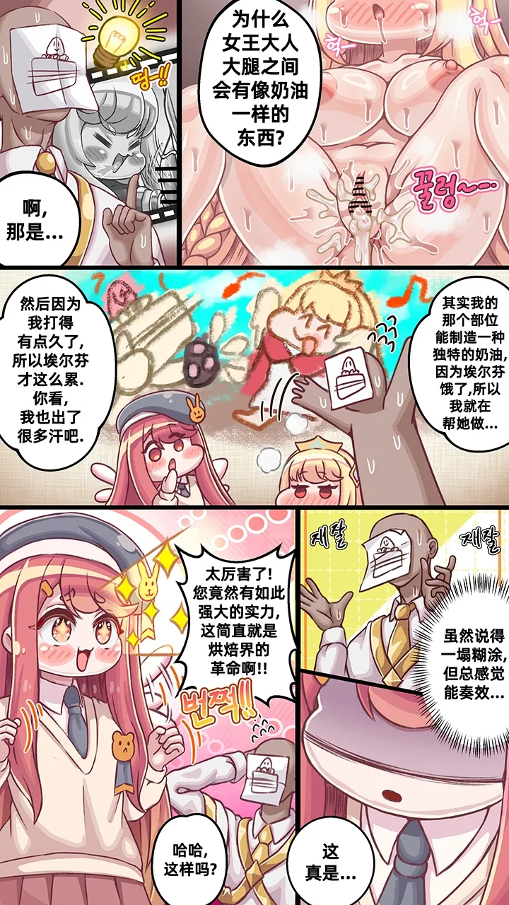 [Kintaro Raku]The Secret Recipe for Fresh Cream Bread at the Magic School/魔法学校鲜奶油面包的秘密配方[Trickcal revive][Chinese] image number 3