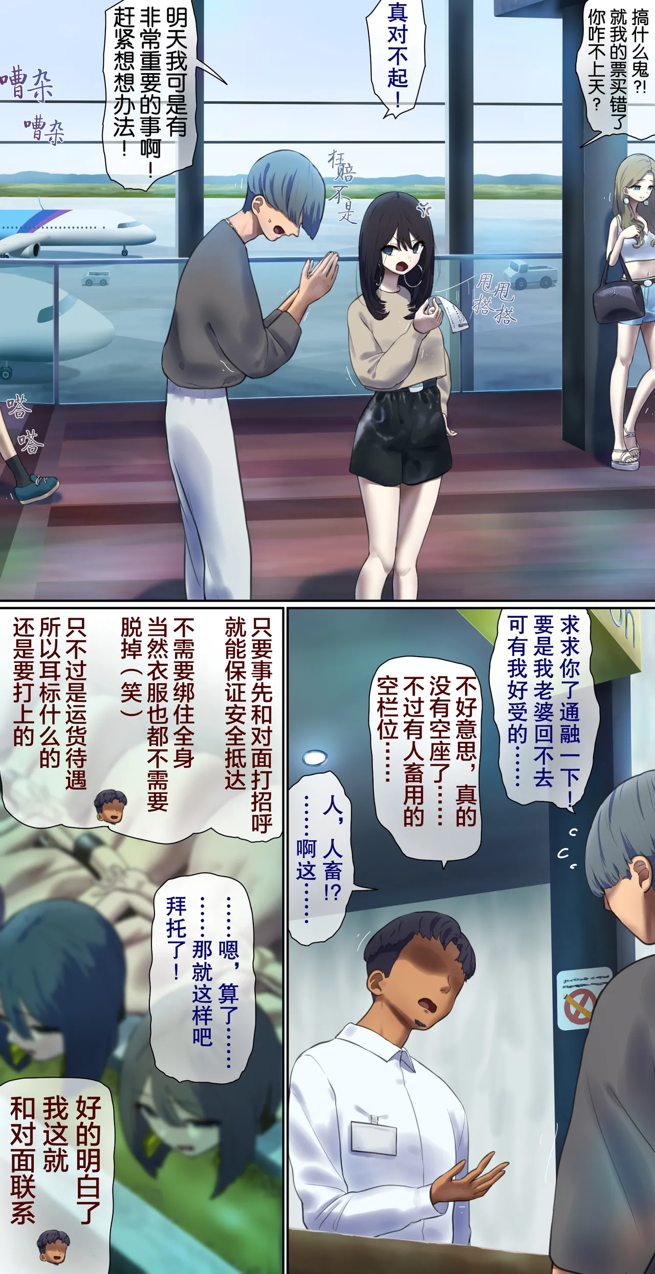 [fest] I accidentally bought the wrong ticket, so I had no choice but to board as livestock in the cargo hold… [Chinese] image number 1