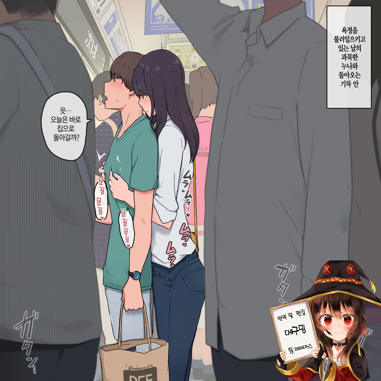 [Wakamatsu] Otouto o Isei to Shite Isshiki Shite Shimau Mukuchi na Onee-chan | 동생을 이성으로 의식하는 과묵한 누나 [Korean] [팀☆데레마스] image number 1