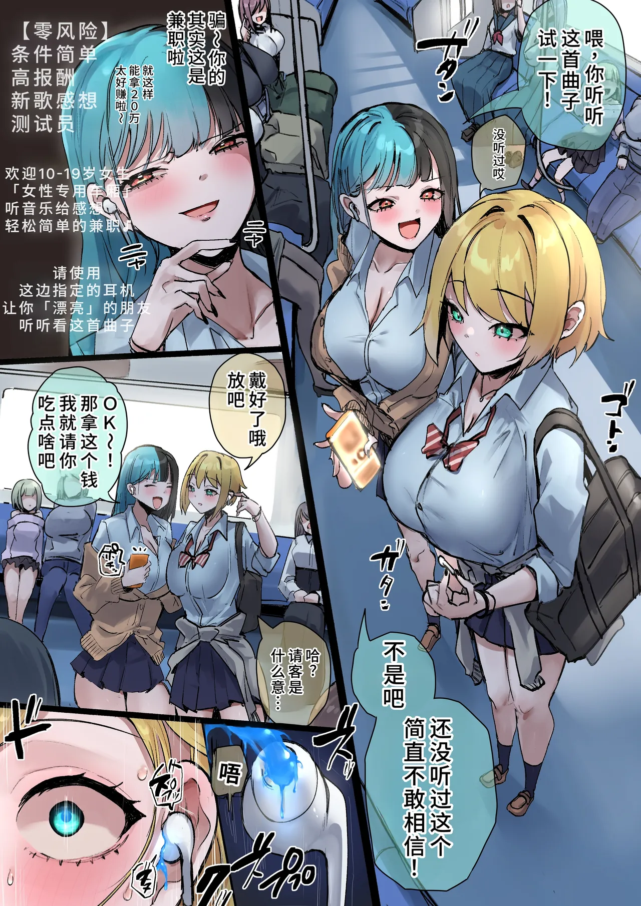 [R.S.I. (Rim)] Beware of Suspicious Part-time Jobs[廉价汉化组] image number 1