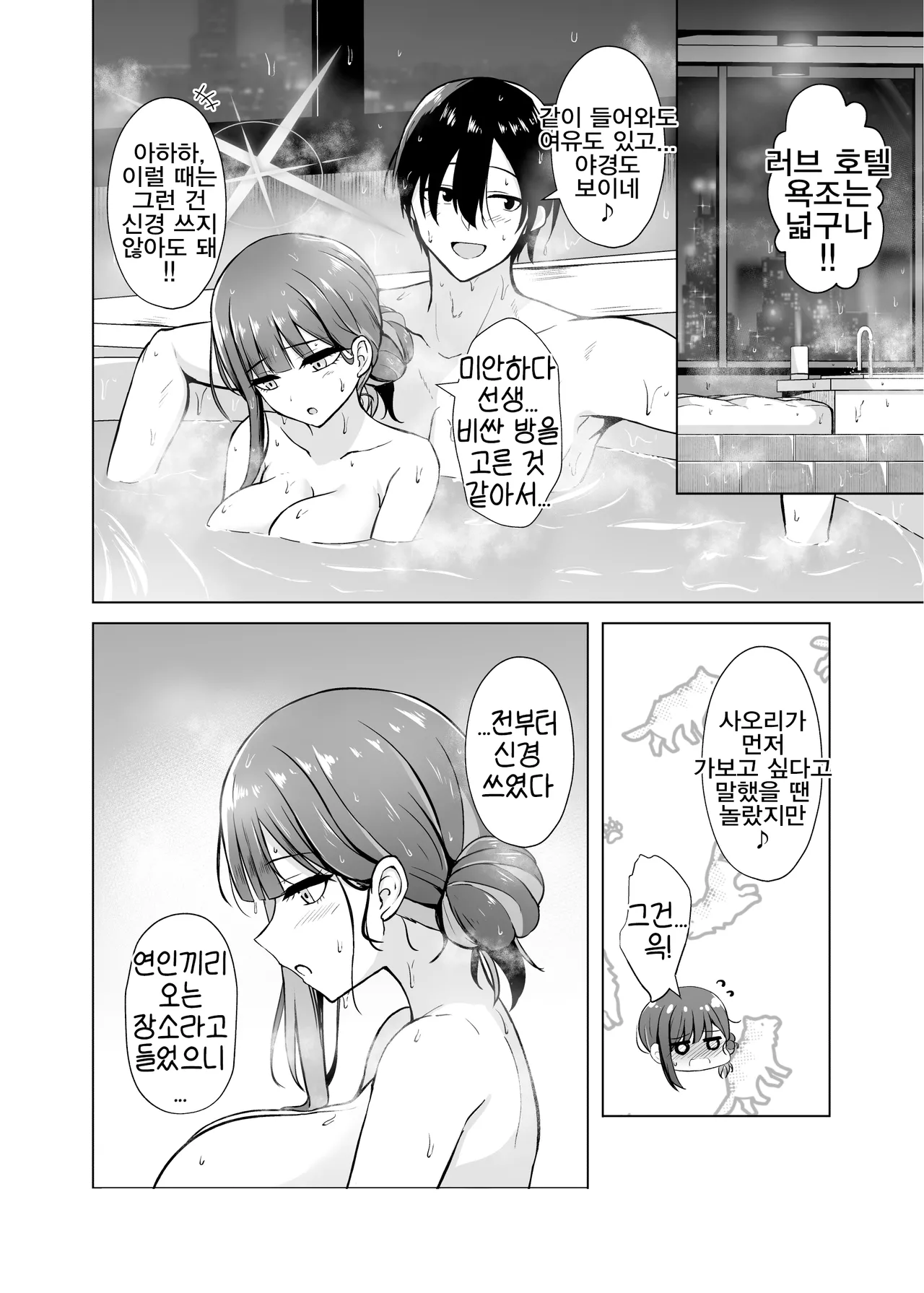 [Gunjou Kakumei (Shigure Ryunosuke)] Saori to Love Hotel de Koibito H | 사오리와 러브호텔에서 연인 섹스 (Blue Archive) [Korean] [Reminiscencely] [Digital] image number 13