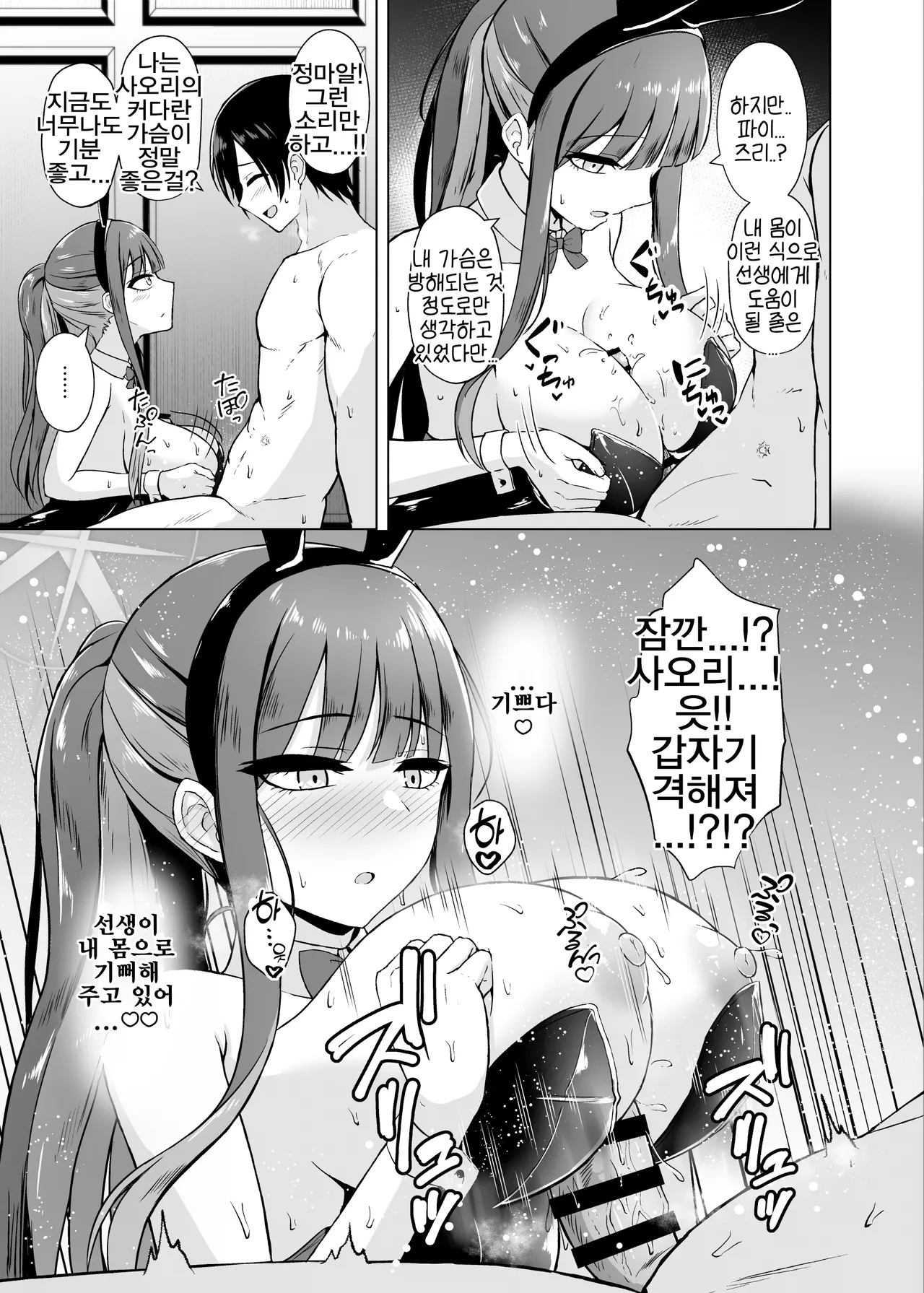 [Gunjou Kakumei (Shigure Ryunosuke)] Saori to Love Hotel de Koibito H | 사오리와 러브호텔에서 연인 섹스 (Blue Archive) [Korean] [Reminiscencely] [Digital] image number 16