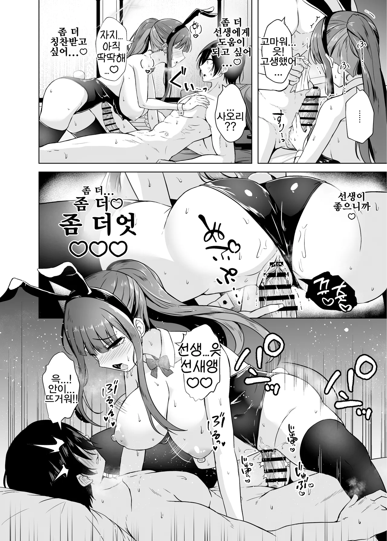 [Gunjou Kakumei (Shigure Ryunosuke)] Saori to Love Hotel de Koibito H | 사오리와 러브호텔에서 연인 섹스 (Blue Archive) [Korean] [Reminiscencely] [Digital] image number 19