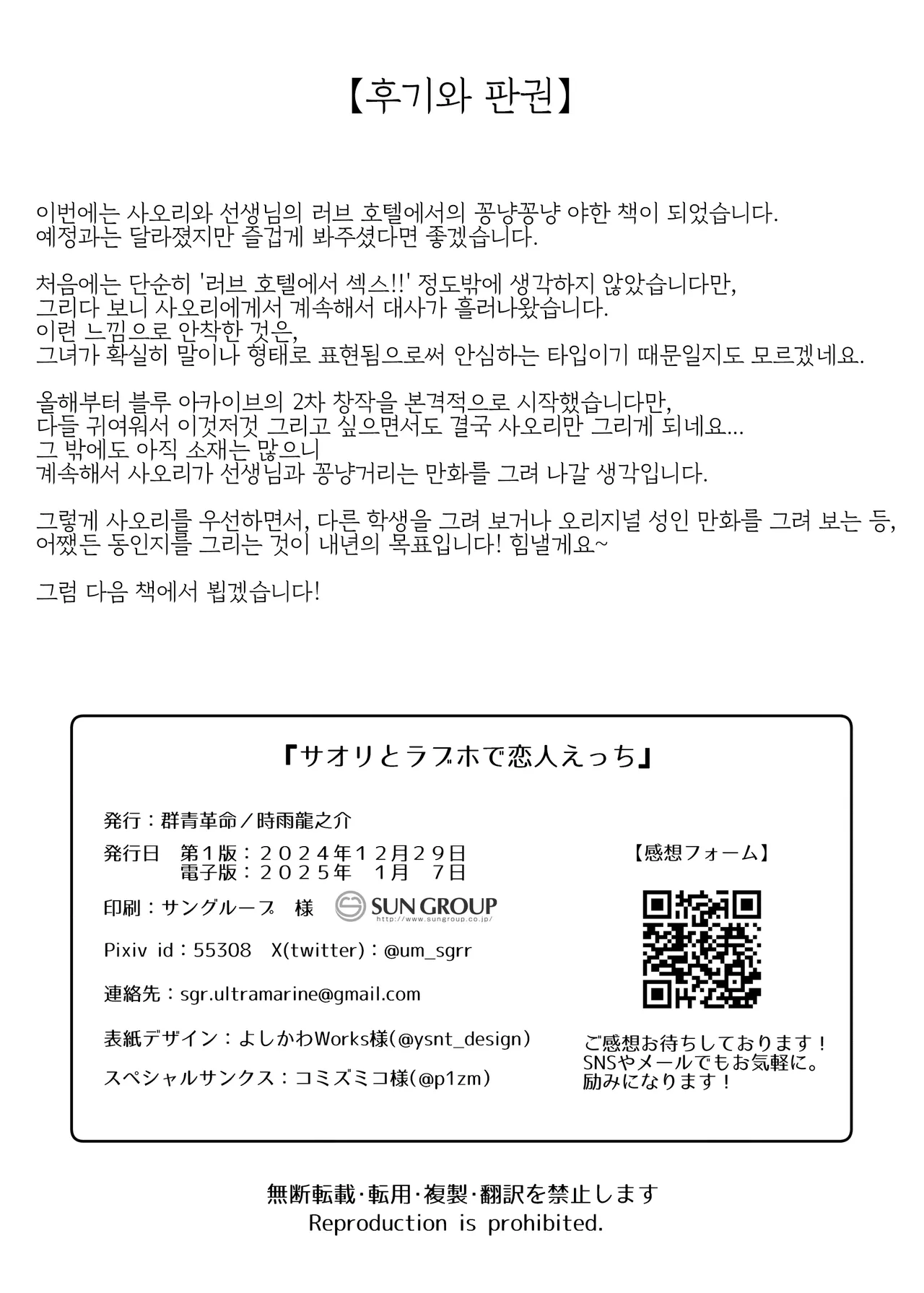 [Gunjou Kakumei (Shigure Ryunosuke)] Saori to Love Hotel de Koibito H | 사오리와 러브호텔에서 연인 섹스 (Blue Archive) [Korean] [Reminiscencely] [Digital] image number 29