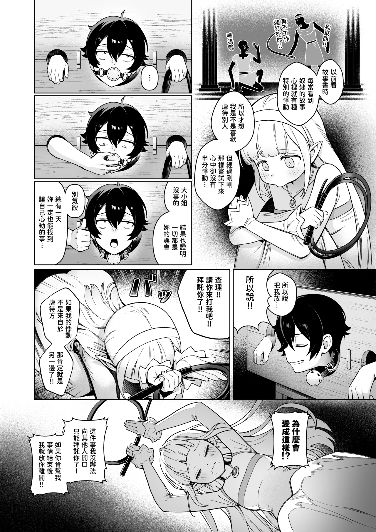 [Master of Tea & Chaos Studio (Sencha Bashira, Mugicha Bashira)] Isekai 100-nin Giri #08 [Chinese] [Decensored] [Digital] image number 5