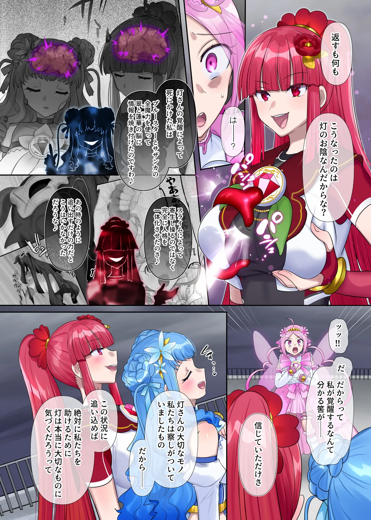 [Hairu Nukemichi (Hiiragi Popura)] Mugen Seiki Exphantom Season 3 ~Subete o Ubawareru Kibou no Mahou Shoujo~ Kouhen image number 17