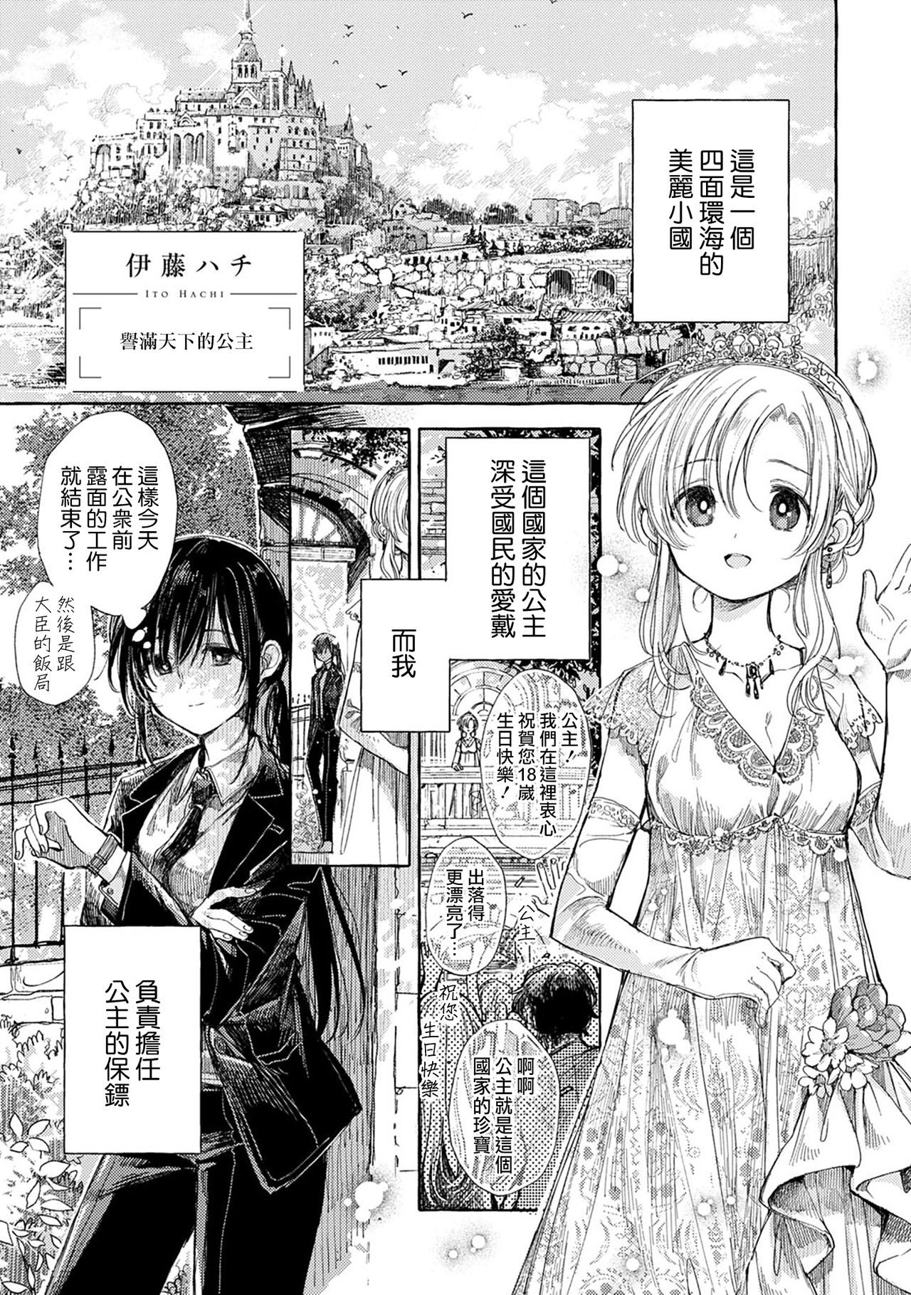 [Itou Hachi] Homare no Himegimi (Syrup HONEY Shoya Yuri Anthology) [Chinese] [漢化工房BOKI組] image number 1