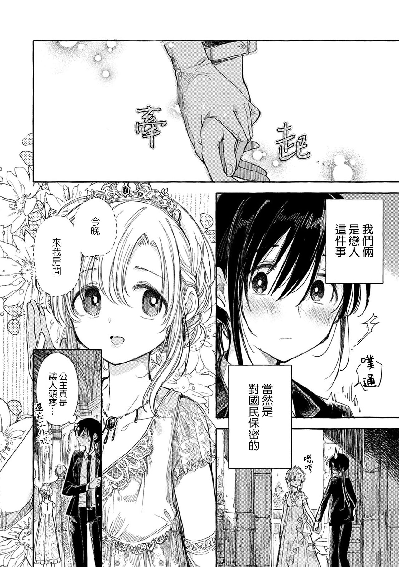 [Itou Hachi] Homare no Himegimi (Syrup HONEY Shoya Yuri Anthology) [Chinese] [漢化工房BOKI組] image number 2