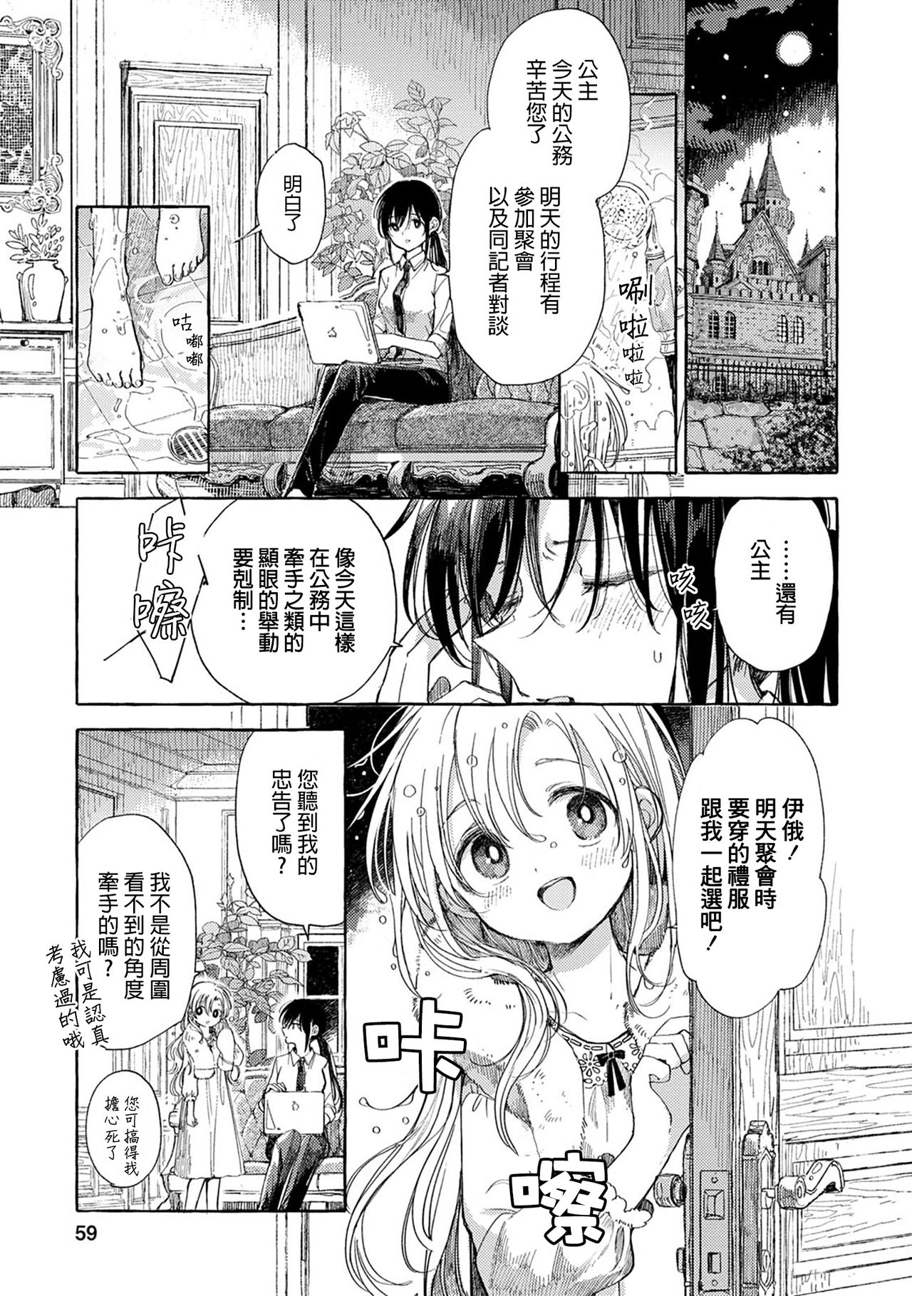 [Itou Hachi] Homare no Himegimi (Syrup HONEY Shoya Yuri Anthology) [Chinese] [漢化工房BOKI組] image number 3