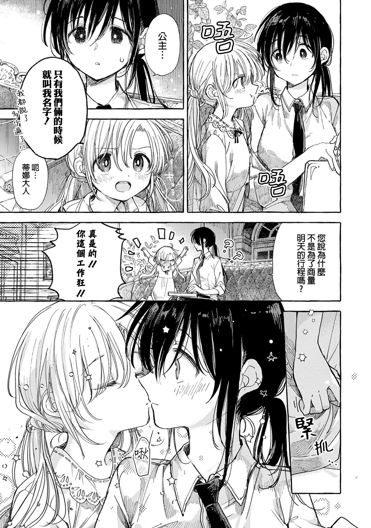 [Itou Hachi] Homare no Himegimi (Syrup HONEY Shoya Yuri Anthology) [Chinese] [漢化工房BOKI組] image number 5