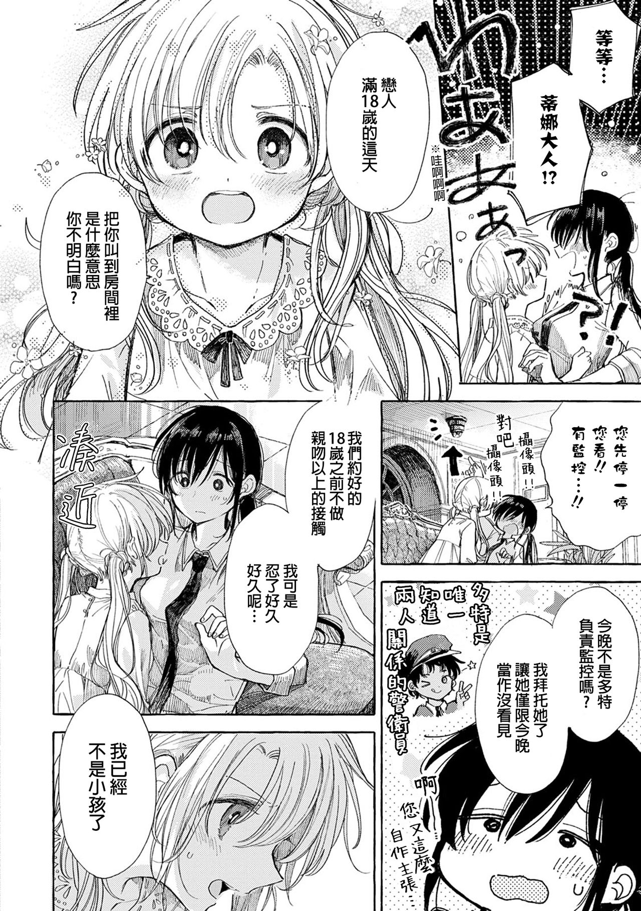 [Itou Hachi] Homare no Himegimi (Syrup HONEY Shoya Yuri Anthology) [Chinese] [漢化工房BOKI組] image number 6