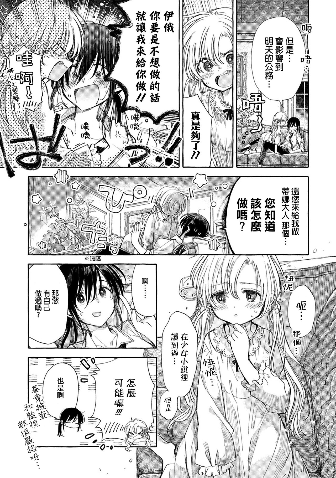 [Itou Hachi] Homare no Himegimi (Syrup HONEY Shoya Yuri Anthology) [Chinese] [漢化工房BOKI組] image number 7