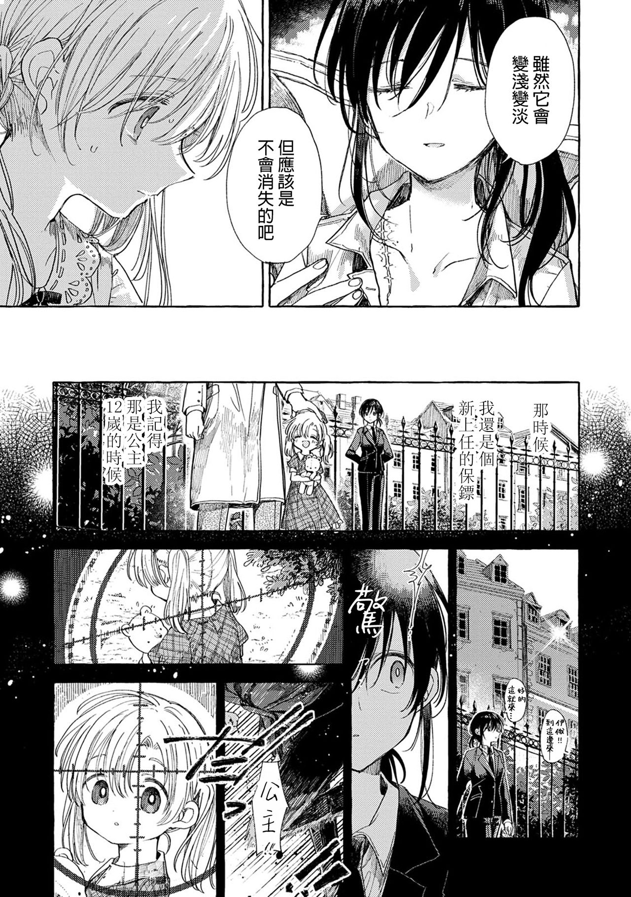 [Itou Hachi] Homare no Himegimi (Syrup HONEY Shoya Yuri Anthology) [Chinese] [漢化工房BOKI組] image number 9