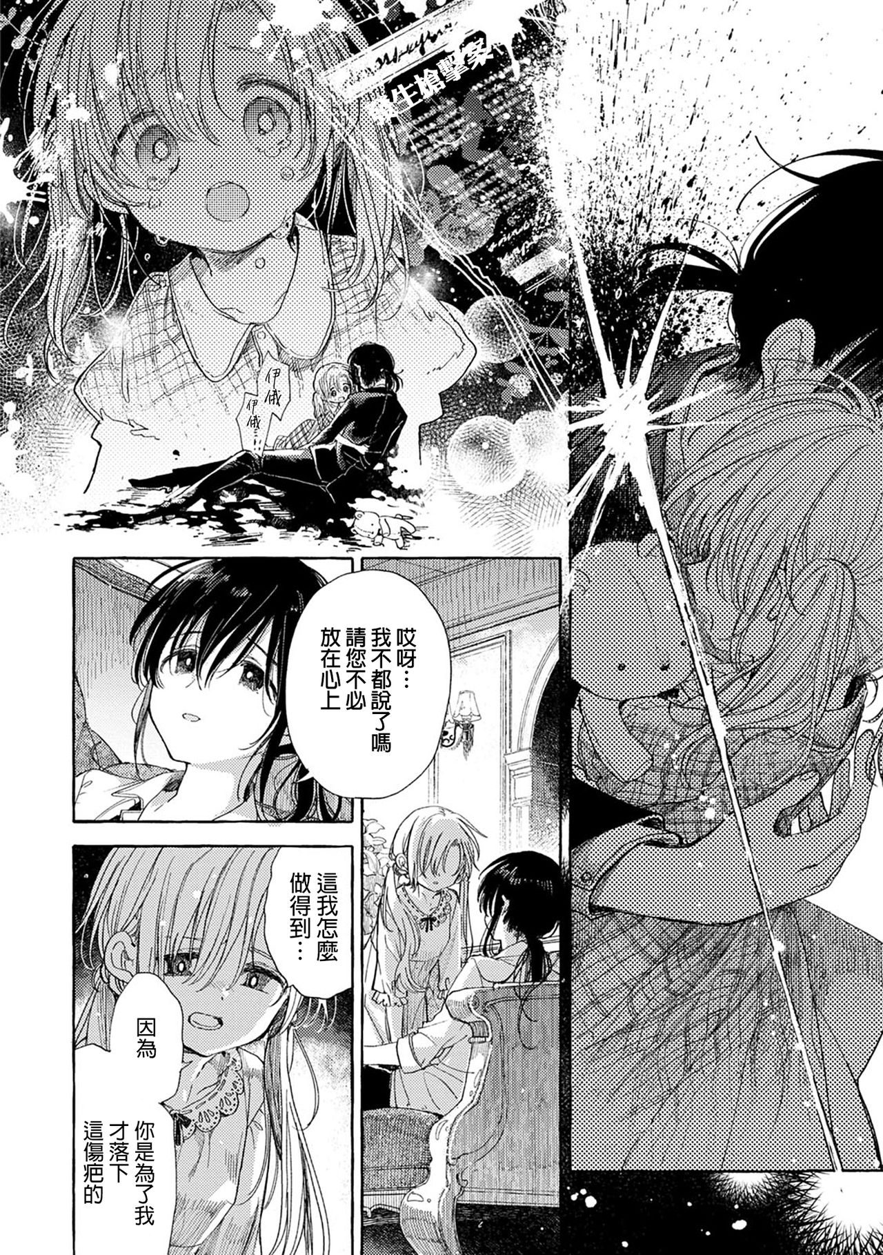 [Itou Hachi] Homare no Himegimi (Syrup HONEY Shoya Yuri Anthology) [Chinese] [漢化工房BOKI組] image number 10