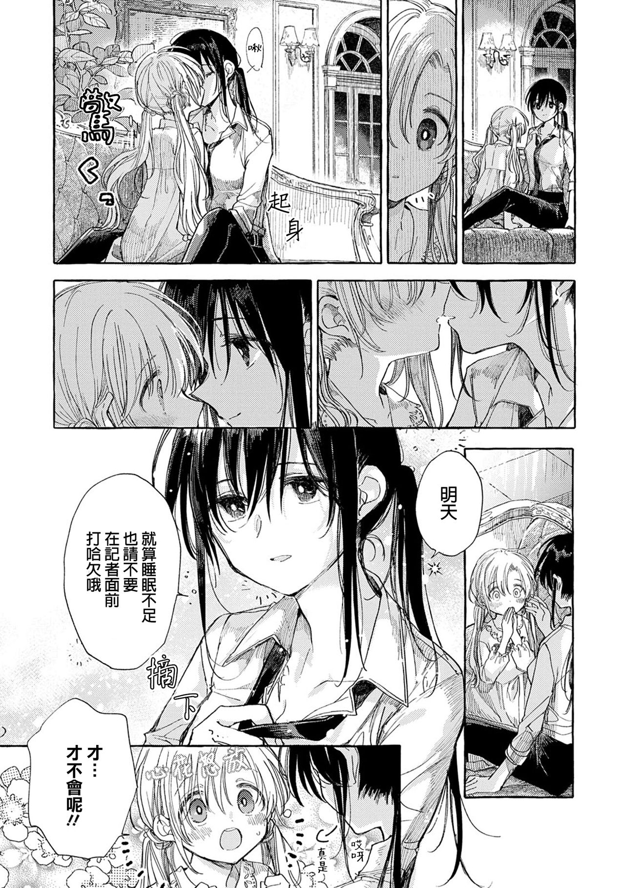 [Itou Hachi] Homare no Himegimi (Syrup HONEY Shoya Yuri Anthology) [Chinese] [漢化工房BOKI組] image number 11