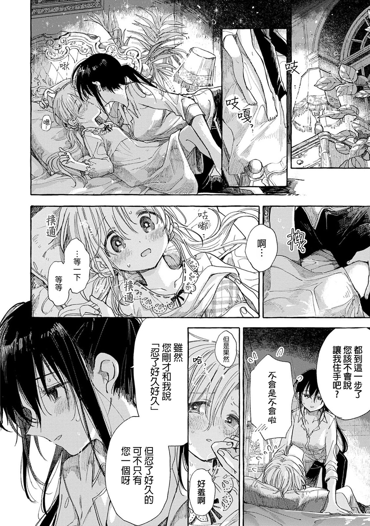 [Itou Hachi] Homare no Himegimi (Syrup HONEY Shoya Yuri Anthology) [Chinese] [漢化工房BOKI組] image number 12