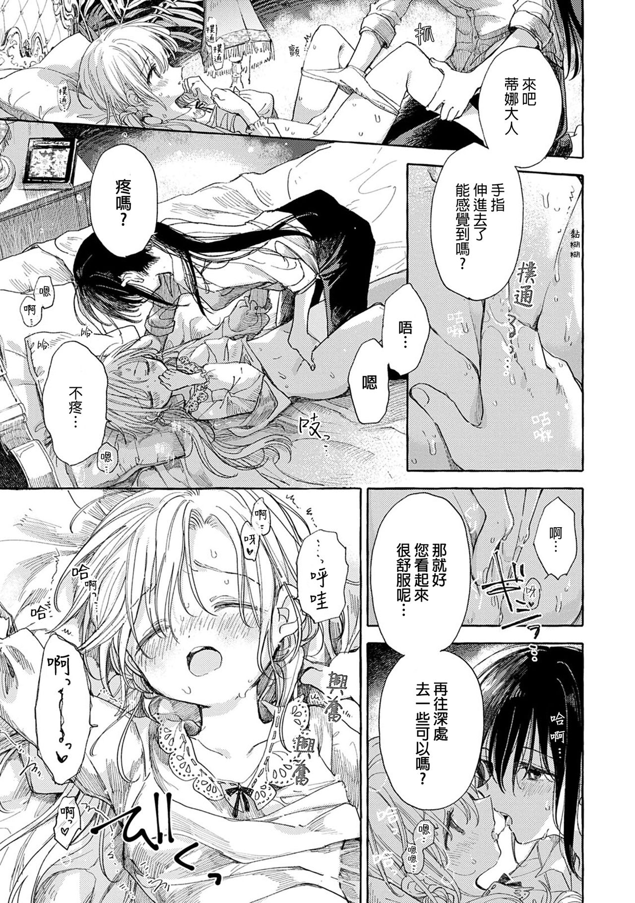 [Itou Hachi] Homare no Himegimi (Syrup HONEY Shoya Yuri Anthology) [Chinese] [漢化工房BOKI組] image number 13