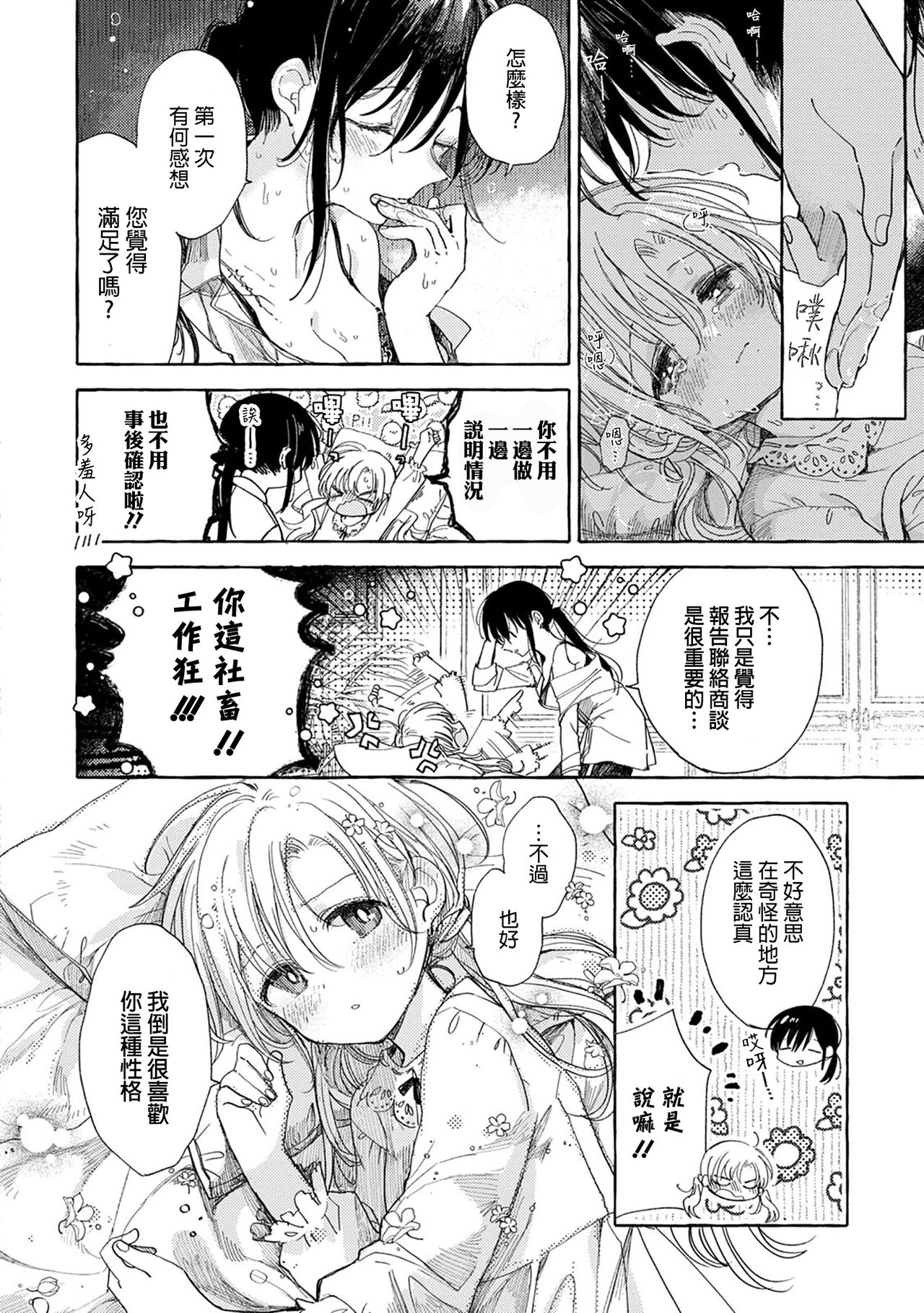 [Itou Hachi] Homare no Himegimi (Syrup HONEY Shoya Yuri Anthology) [Chinese] [漢化工房BOKI組] image number 14