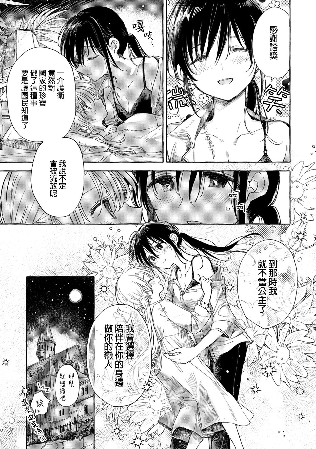 [Itou Hachi] Homare no Himegimi (Syrup HONEY Shoya Yuri Anthology) [Chinese] [漢化工房BOKI組] image number 15