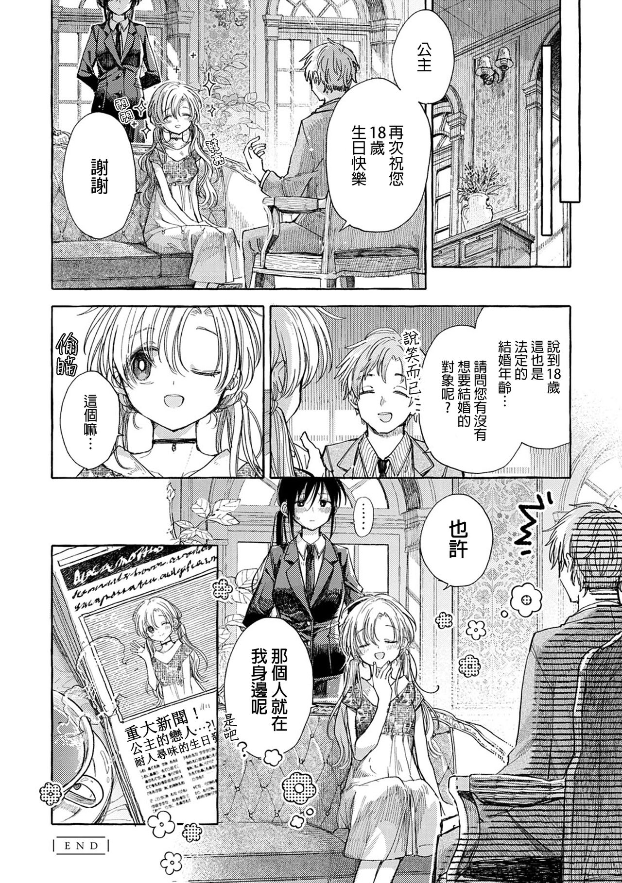 [Itou Hachi] Homare no Himegimi (Syrup HONEY Shoya Yuri Anthology) [Chinese] [漢化工房BOKI組] image number 16