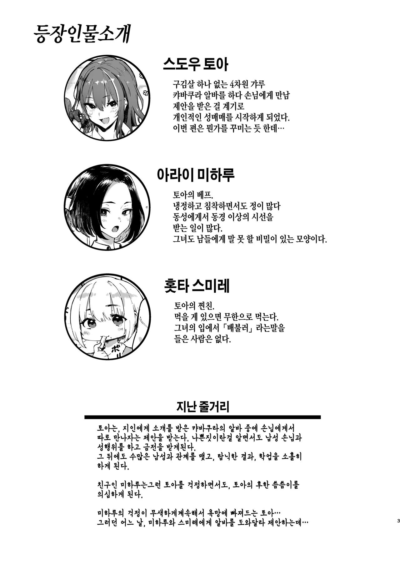 [Memeya (Meme50)] Okane Daisuki 2 | 돈 너무좋아 2 [Korean] [Digital] image number 3