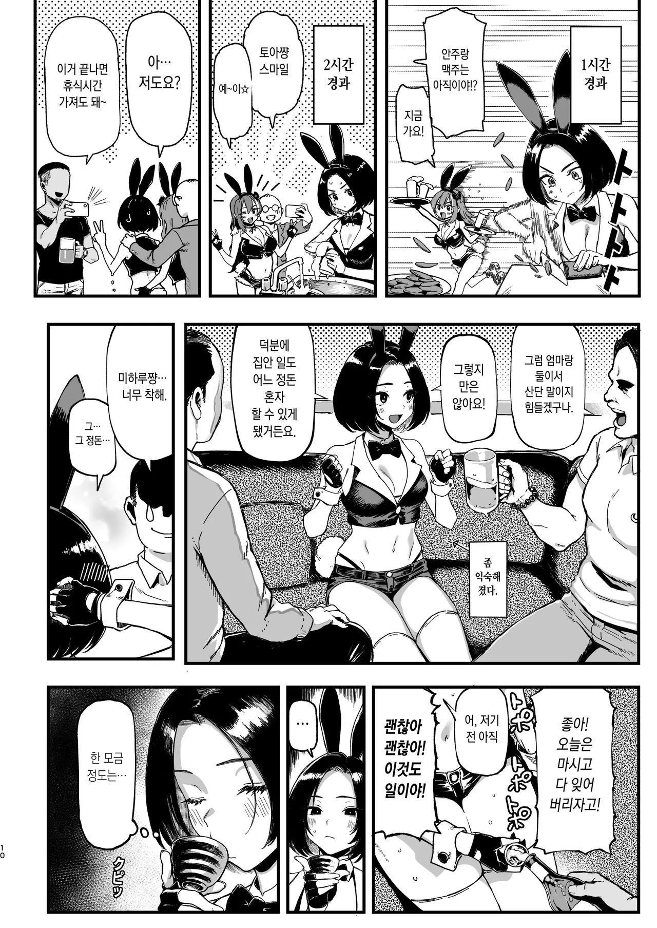 [Memeya (Meme50)] Okane Daisuki 2 | 돈 너무좋아 2 [Korean] [Digital] image number 10