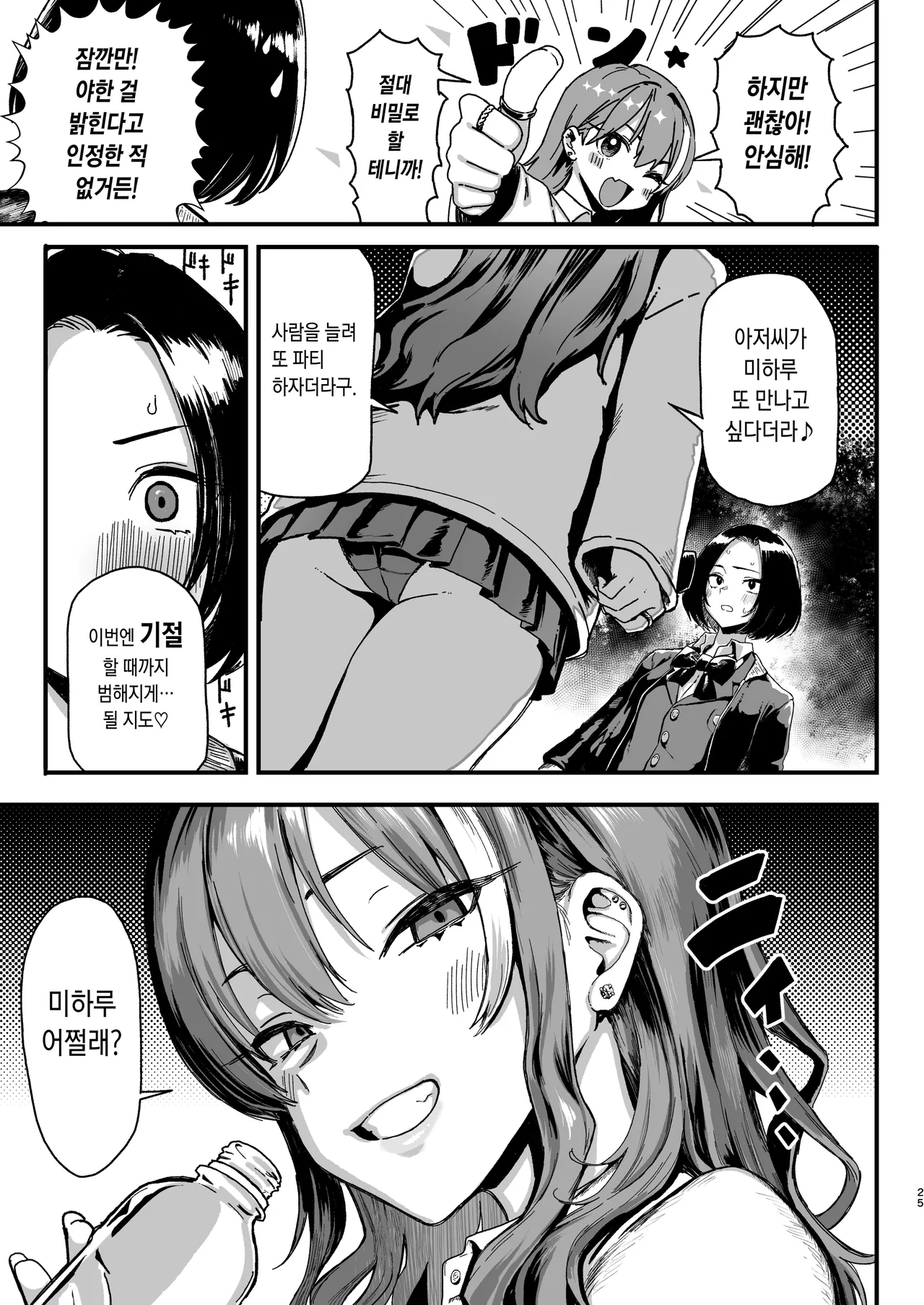 [Memeya (Meme50)] Okane Daisuki 2 | 돈 너무좋아 2 [Korean] [Digital] image number 25