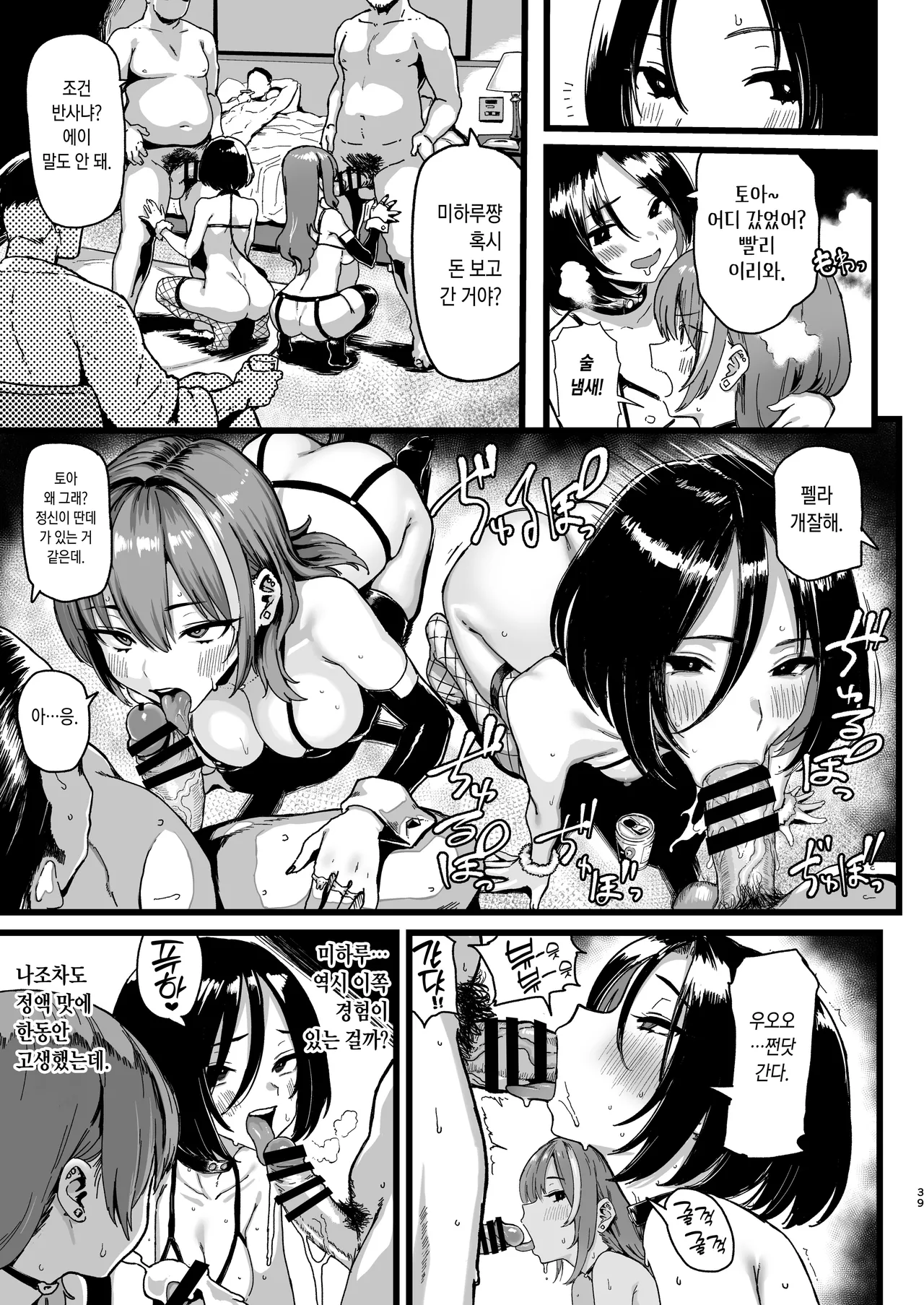 [Memeya (Meme50)] Okane Daisuki 2 | 돈 너무좋아 2 [Korean] [Digital] image number 39