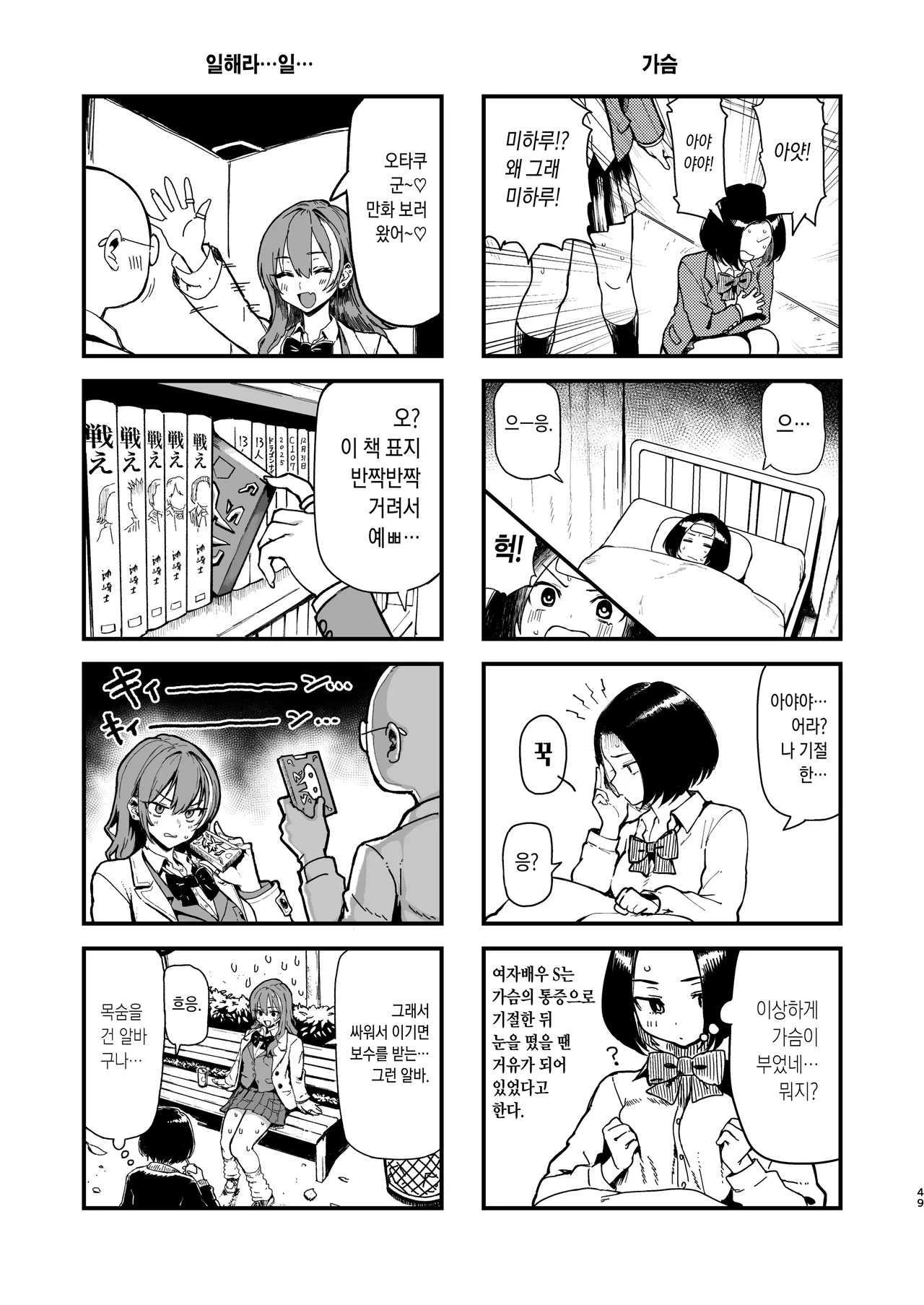 [Memeya (Meme50)] Okane Daisuki 2 | 돈 너무좋아 2 [Korean] [Digital] image number 50