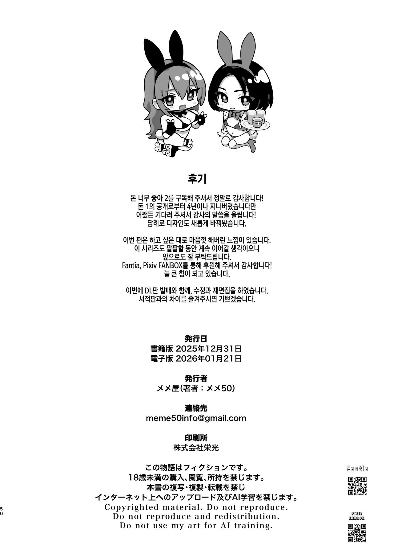 [Memeya (Meme50)] Okane Daisuki 2 | 돈 너무좋아 2 [Korean] [Digital] image number 51