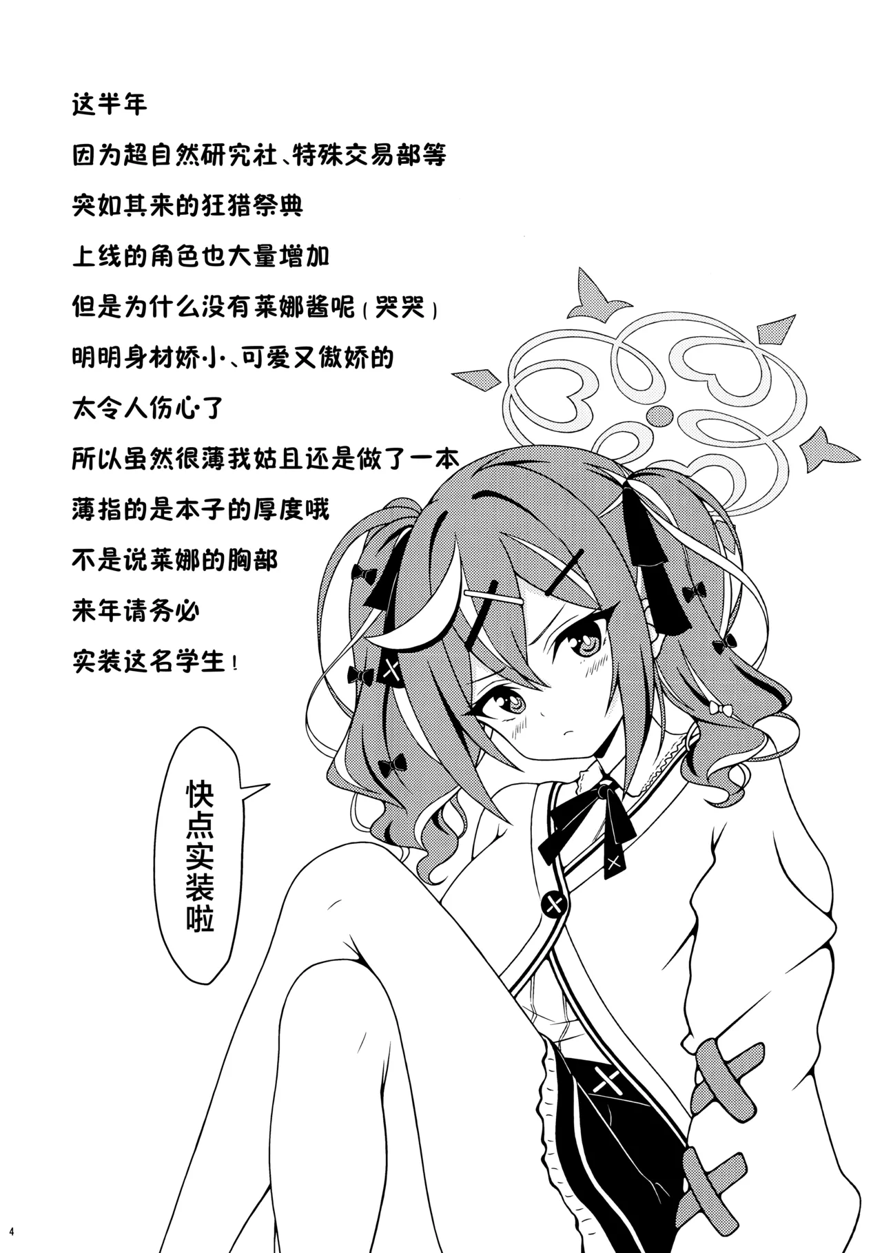 (C107) [kanrakutei (AK)] 这才不是什么超自然现象呢! (Blue Archive) [Chinese] [欶澜汉化组] изображение № 4