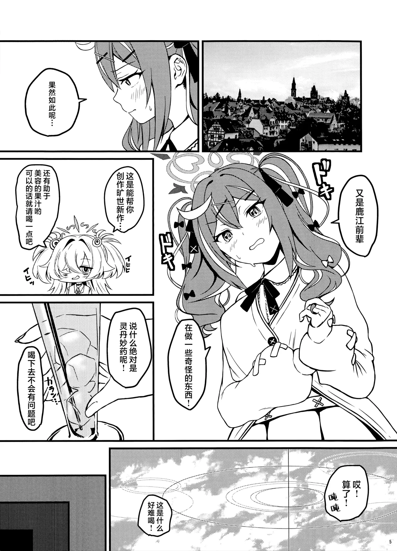 (C107) [kanrakutei (AK)] 这才不是什么超自然现象呢! (Blue Archive) [Chinese] [欶澜汉化组] изображение № 5