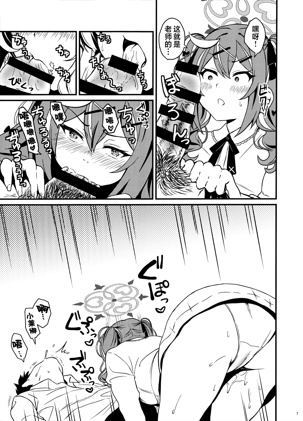 (C107) [kanrakutei (AK)] 这才不是什么超自然现象呢! (Blue Archive) [Chinese] [欶澜汉化组] изображение № 7