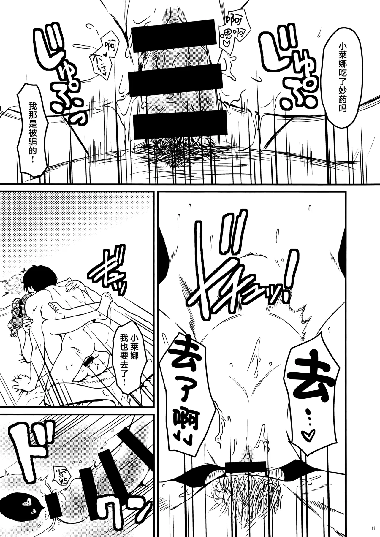 (C107) [kanrakutei (AK)] 这才不是什么超自然现象呢! (Blue Archive) [Chinese] [欶澜汉化组] изображение № 11