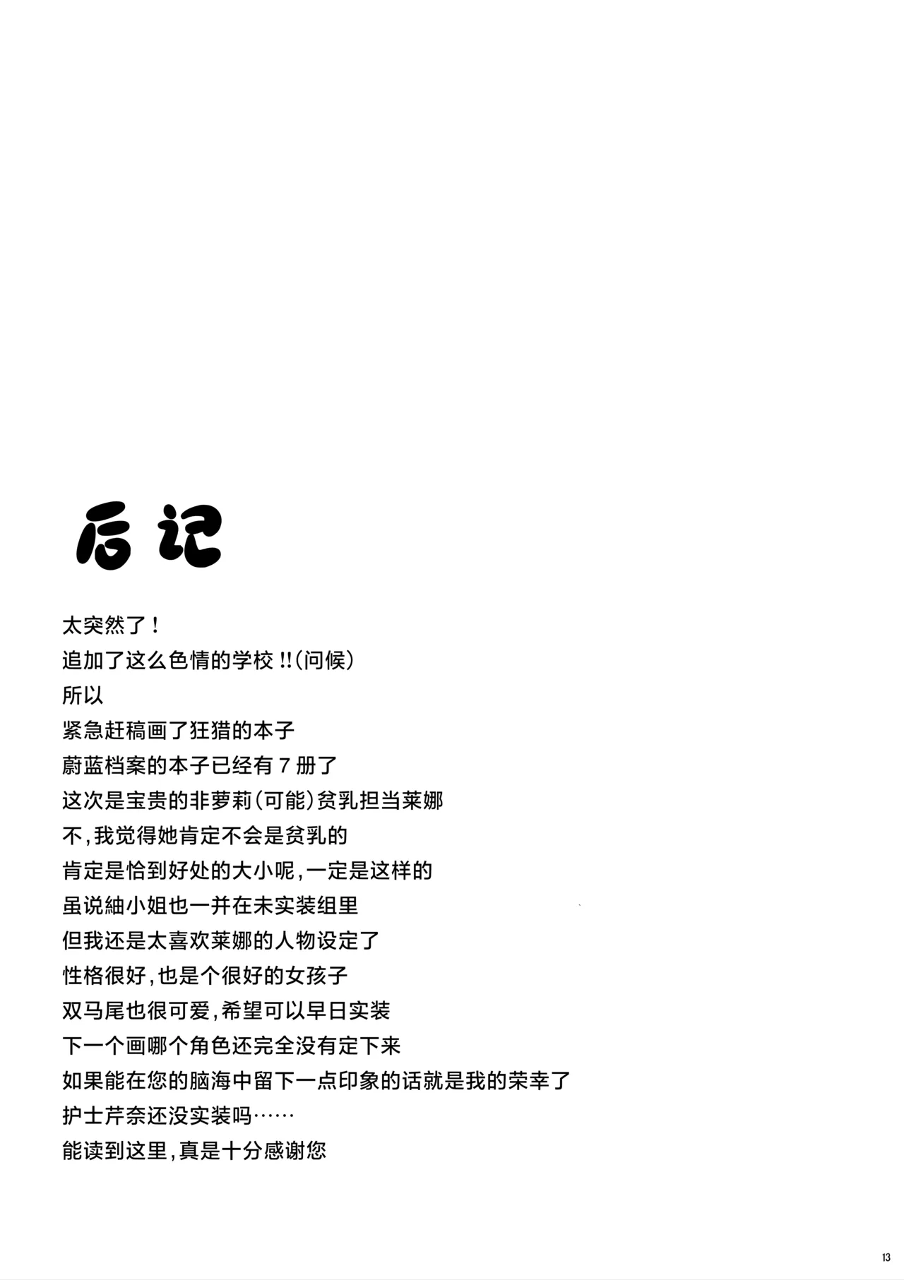 (C107) [kanrakutei (AK)] 这才不是什么超自然现象呢! (Blue Archive) [Chinese] [欶澜汉化组] изображение № 13