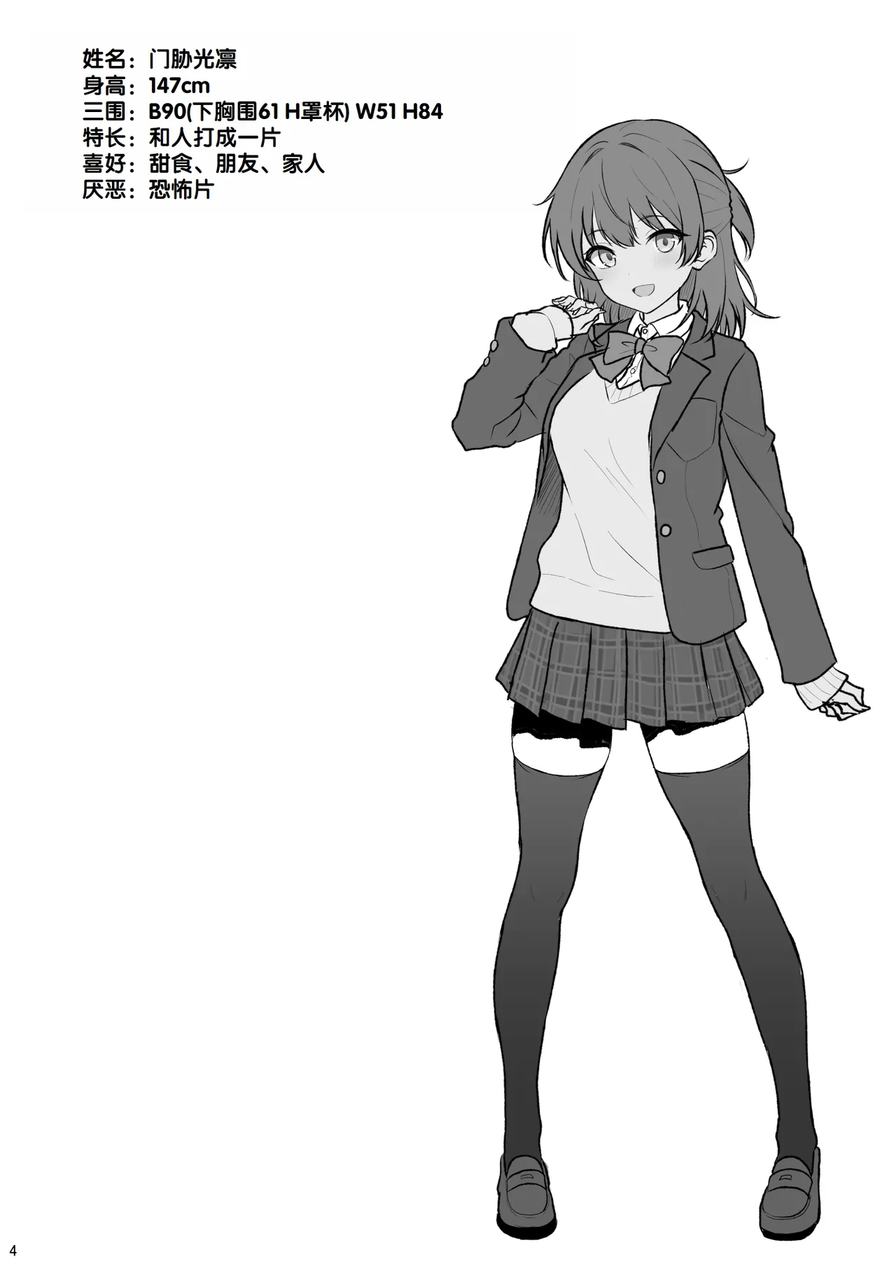 [Nekonokone (Takeyuu)] Tennen no Kouhai o Kaihatsu shite Nakaiki ga Daisuki na Hentai ni suru made | 把天然呆后辈调教成沉迷于宫内高潮的色情变态的故事 [Chinese] [甜族星人赞助汉化] [Digital] numero di immagine  3