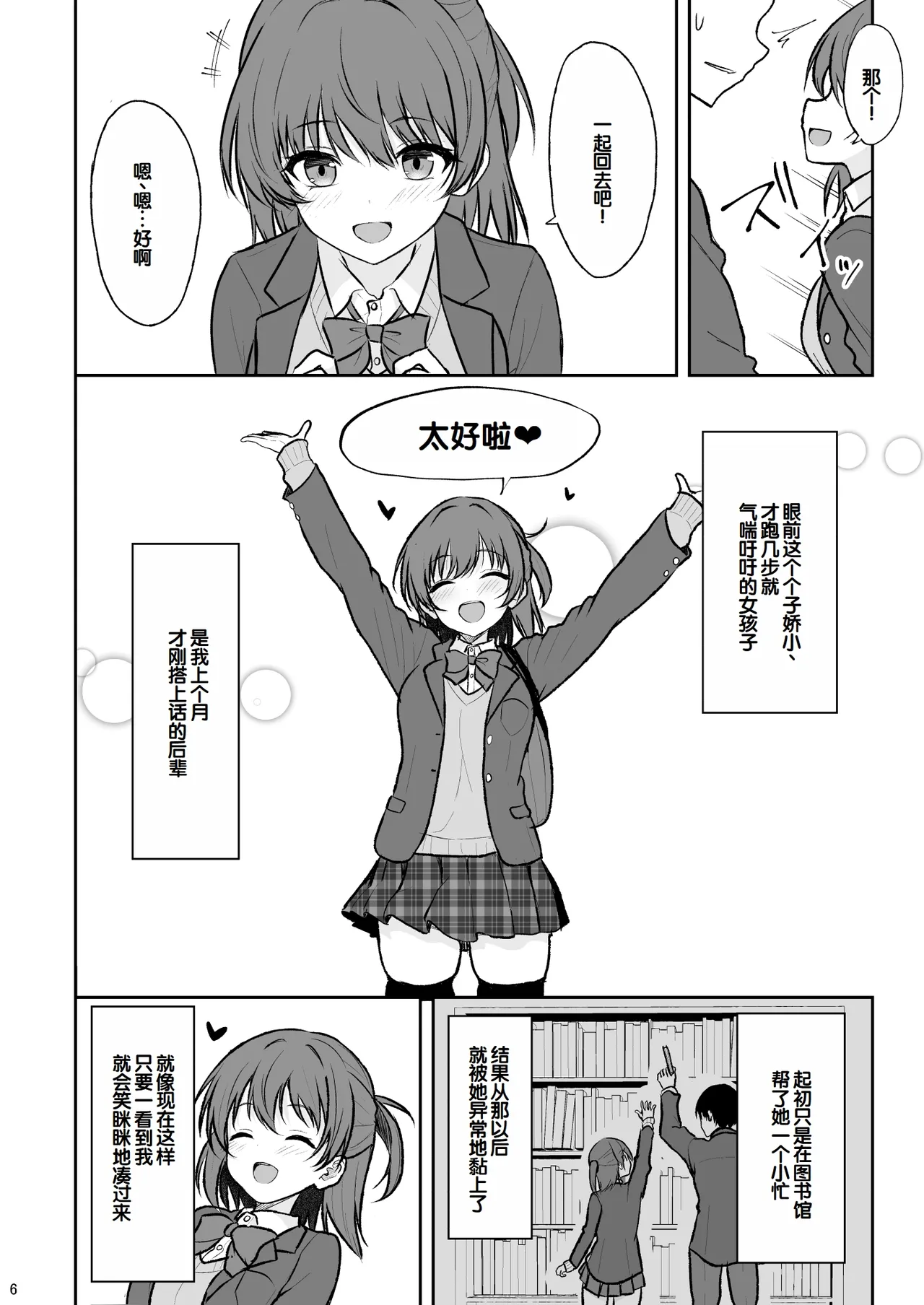 [Nekonokone (Takeyuu)] Tennen no Kouhai o Kaihatsu shite Nakaiki ga Daisuki na Hentai ni suru made | 把天然呆后辈调教成沉迷于宫内高潮的色情变态的故事 [Chinese] [甜族星人赞助汉化] [Digital] numero di immagine  5