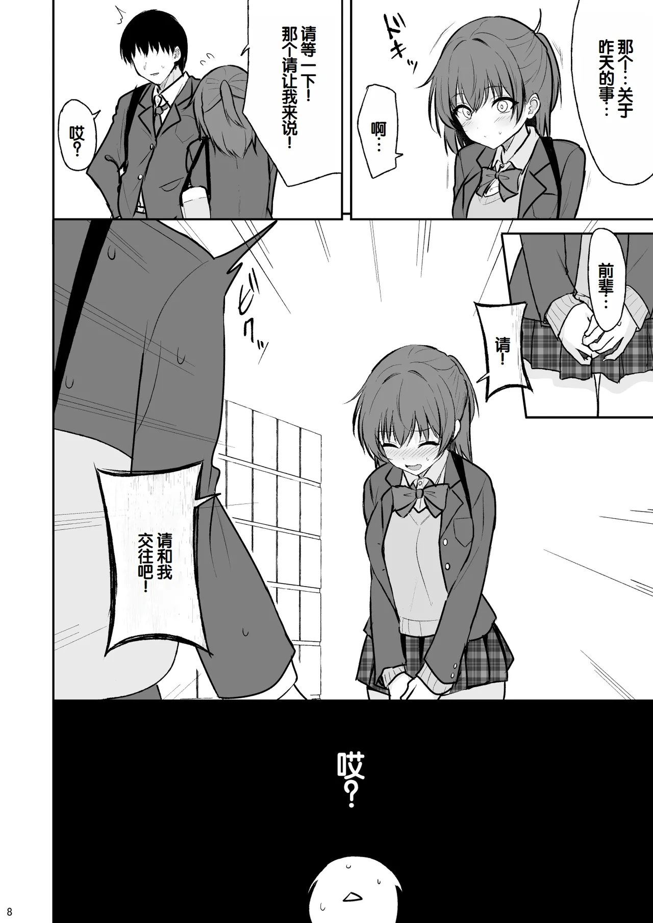 [Nekonokone (Takeyuu)] Tennen no Kouhai o Kaihatsu shite Nakaiki ga Daisuki na Hentai ni suru made | 把天然呆后辈调教成沉迷于宫内高潮的色情变态的故事 [Chinese] [甜族星人赞助汉化] [Digital] numero di immagine  7