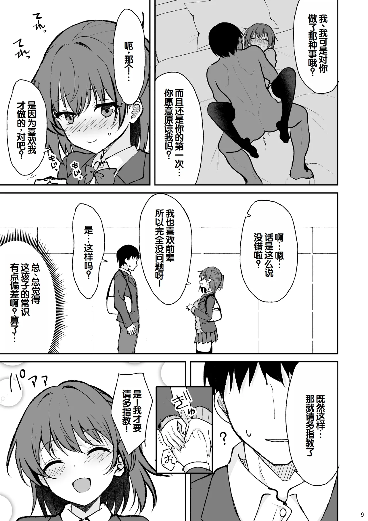 [Nekonokone (Takeyuu)] Tennen no Kouhai o Kaihatsu shite Nakaiki ga Daisuki na Hentai ni suru made | 把天然呆后辈调教成沉迷于宫内高潮的色情变态的故事 [Chinese] [甜族星人赞助汉化] [Digital] numero di immagine  8