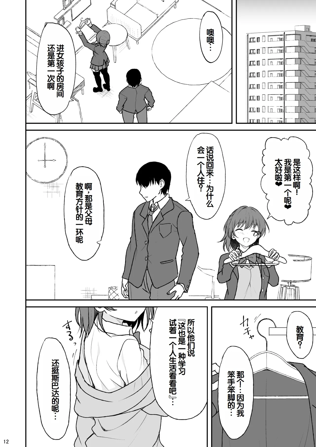 [Nekonokone (Takeyuu)] Tennen no Kouhai o Kaihatsu shite Nakaiki ga Daisuki na Hentai ni suru made | 把天然呆后辈调教成沉迷于宫内高潮的色情变态的故事 [Chinese] [甜族星人赞助汉化] [Digital] numero di immagine  11