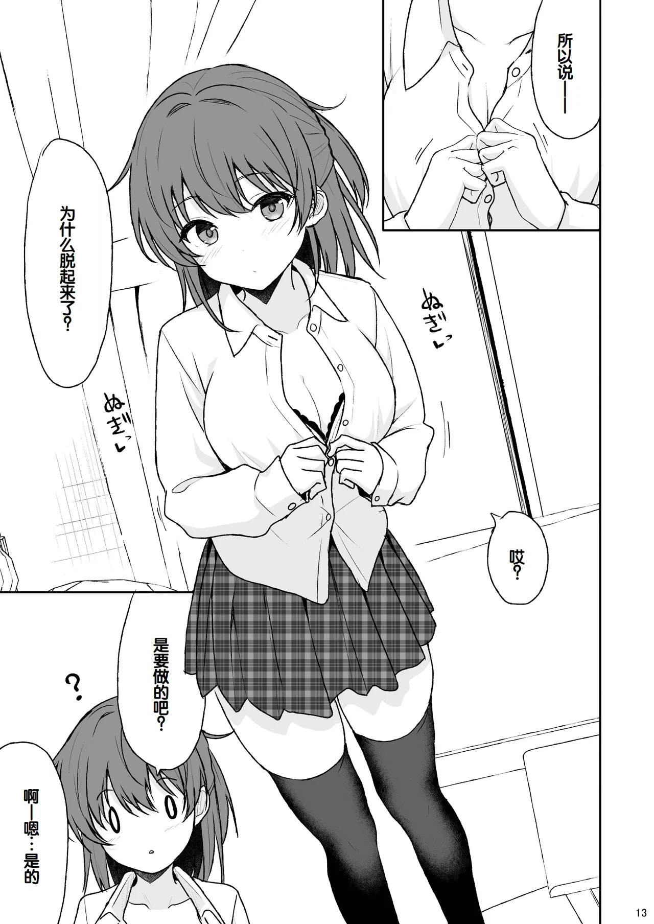 [Nekonokone (Takeyuu)] Tennen no Kouhai o Kaihatsu shite Nakaiki ga Daisuki na Hentai ni suru made | 把天然呆后辈调教成沉迷于宫内高潮的色情变态的故事 [Chinese] [甜族星人赞助汉化] [Digital] numero di immagine  12